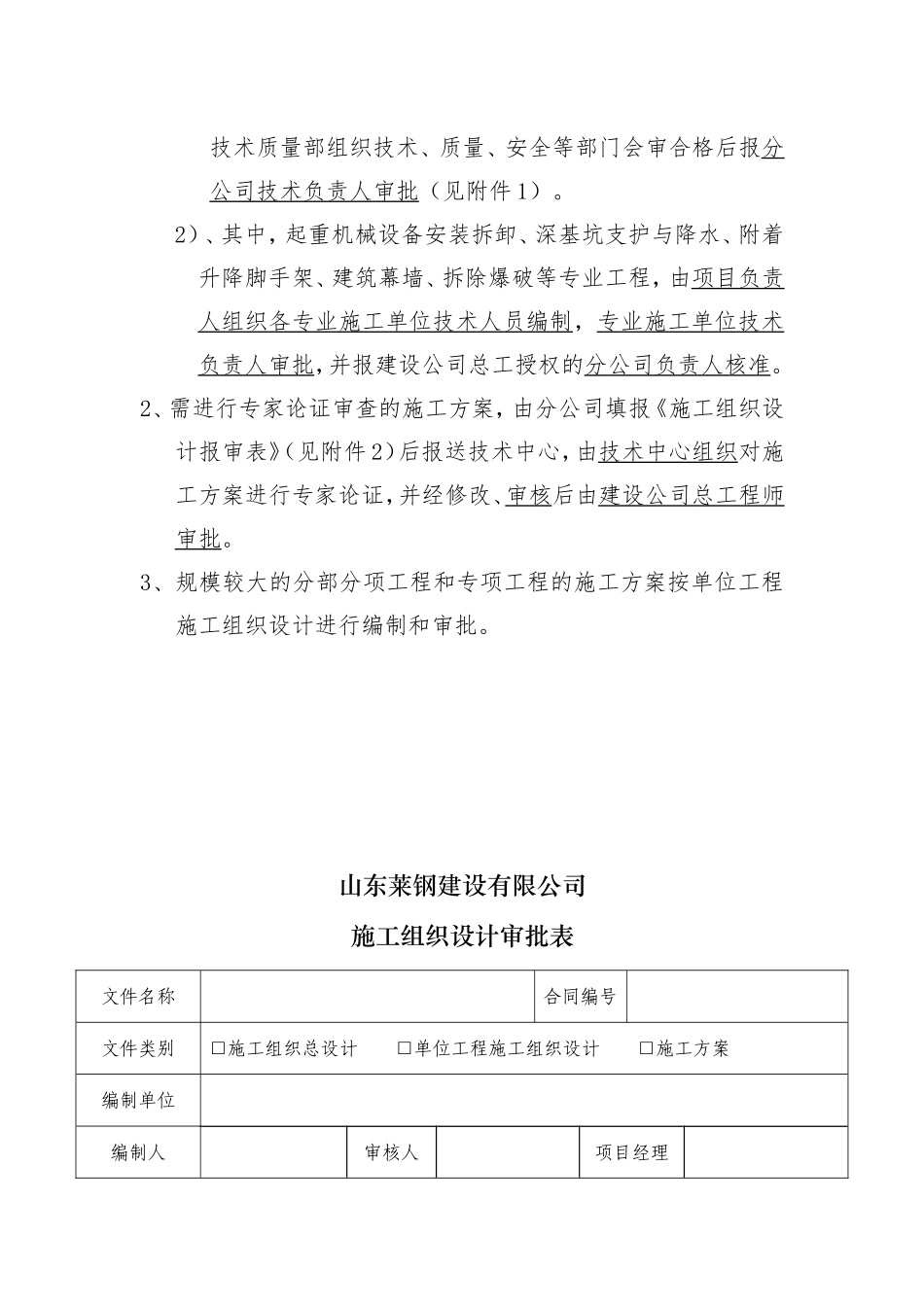 施工组织设计和施工方案审批流程_第3页