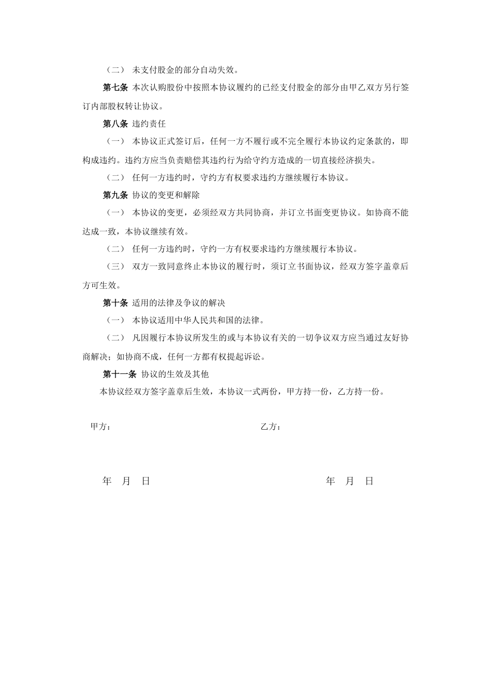 股权激励实操——股权认购协议范本_第2页