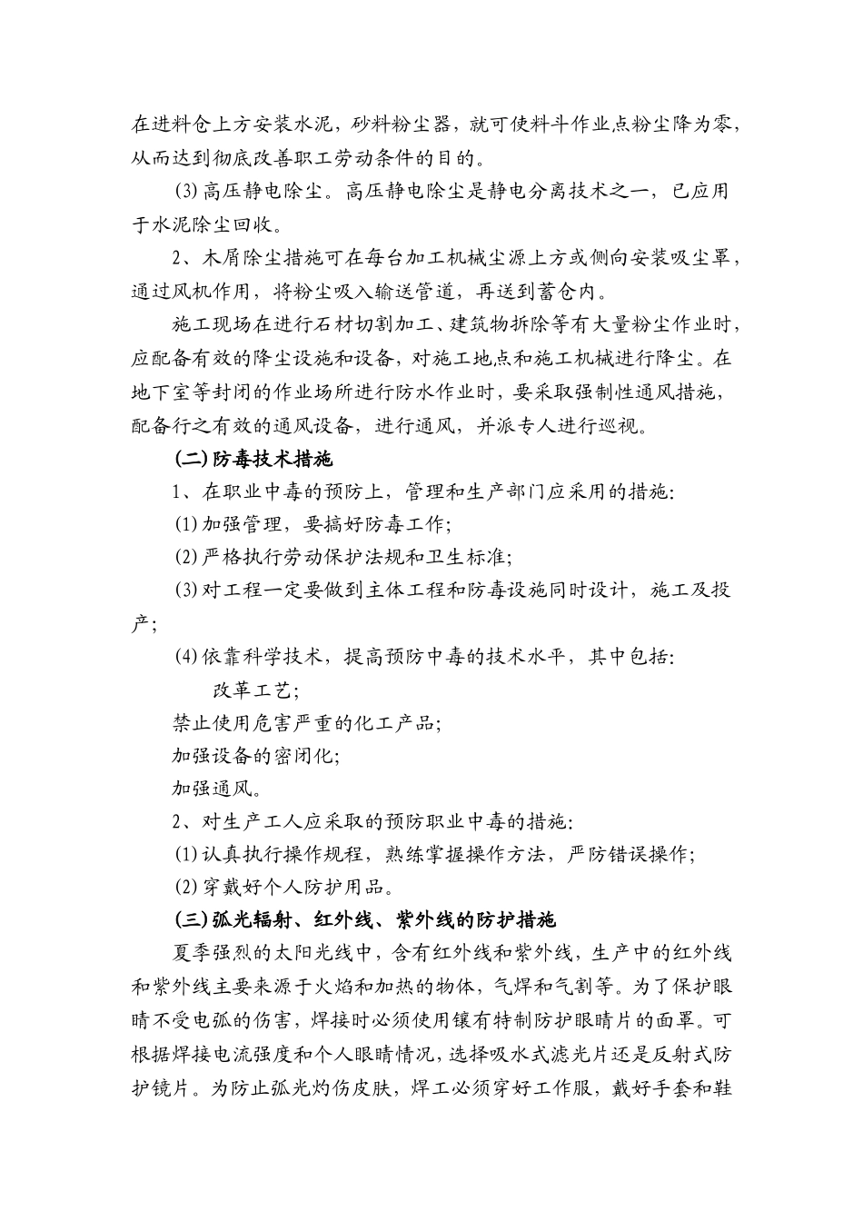 建筑企业职业危害防治措施-企业劳动防护用具采购、使用、检查、维修、报废等制度_第2页