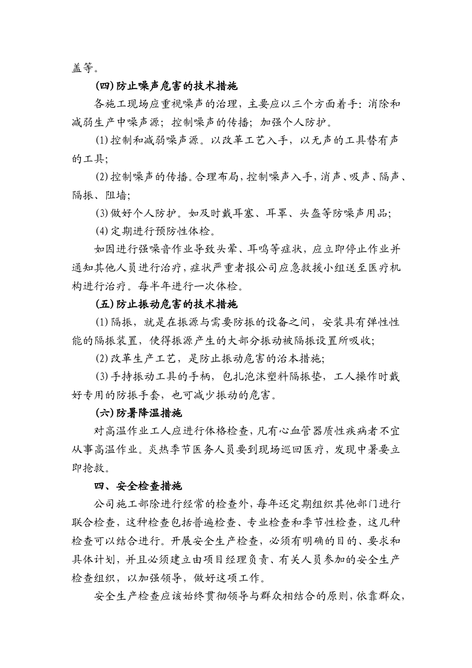 建筑企业职业危害防治措施-企业劳动防护用具采购、使用、检查、维修、报废等制度_第3页