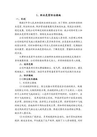 建筑企业职业危害防治措施-企业劳动防护用具采购、使用、检查、维修、报废等制度