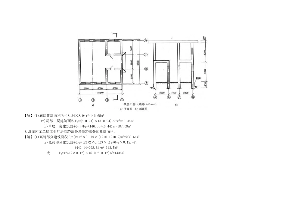 建筑面积计算案例_第2页