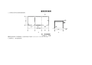 建筑面积计算案例