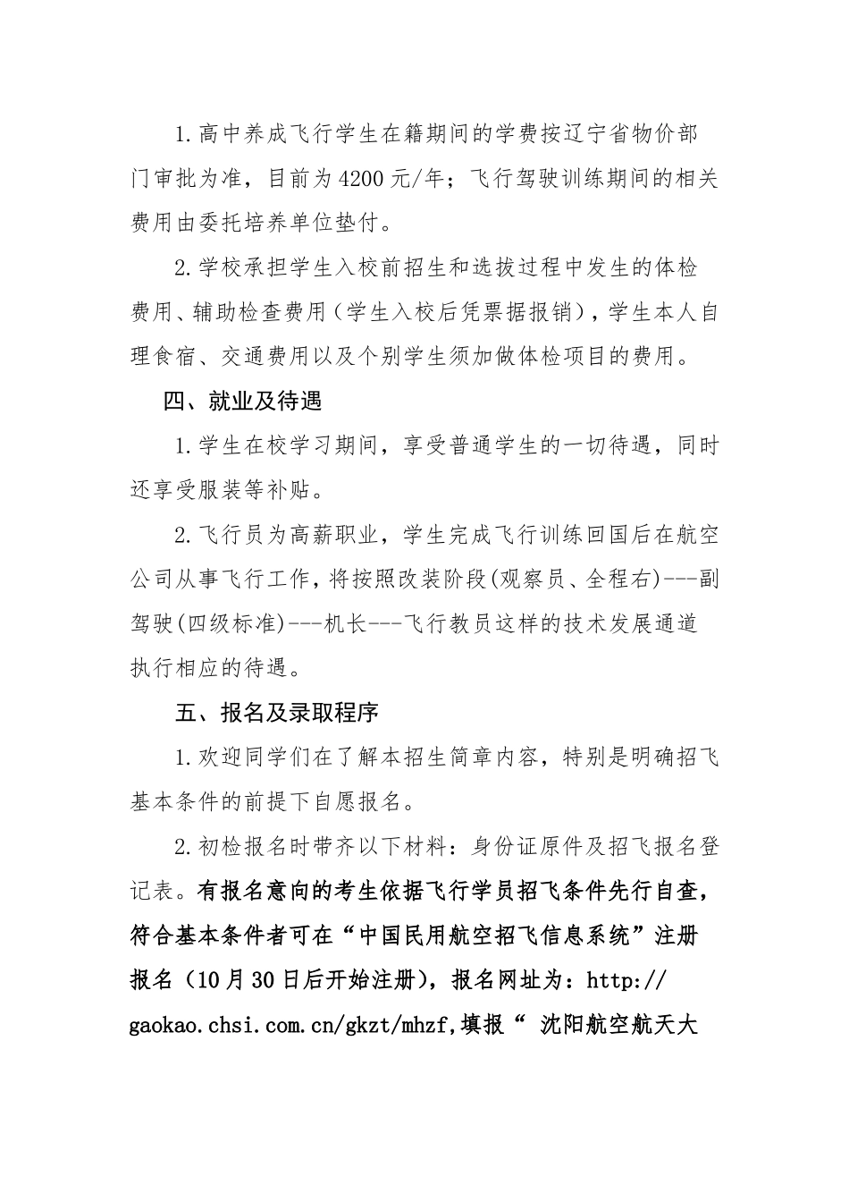 沈阳航空航天大学2018年招飞简章高中生_第3页