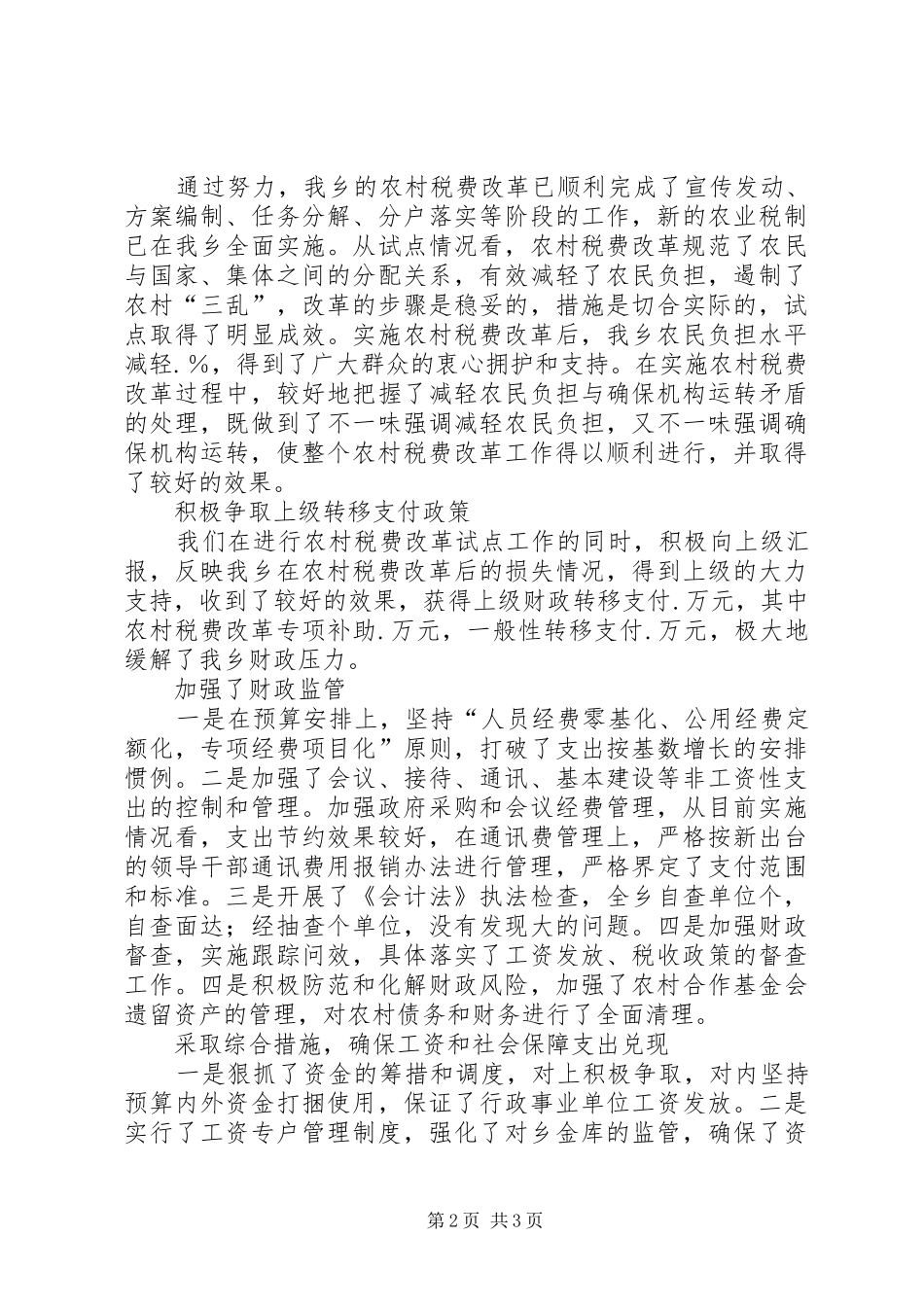 市财政局工作总结 (22)_第2页