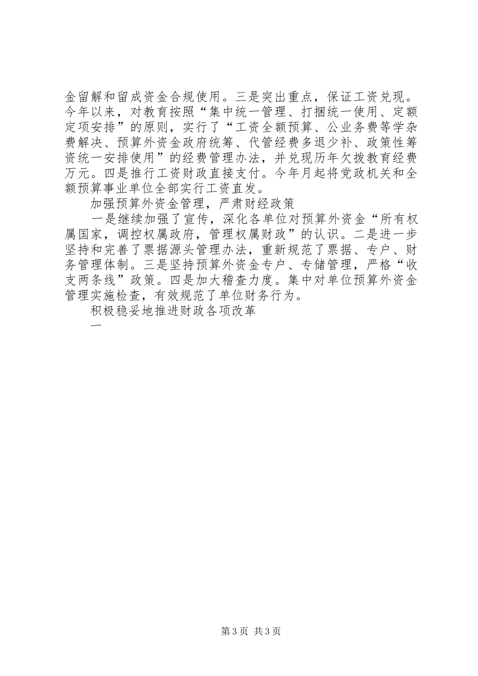 市财政局工作总结 (22)_第3页