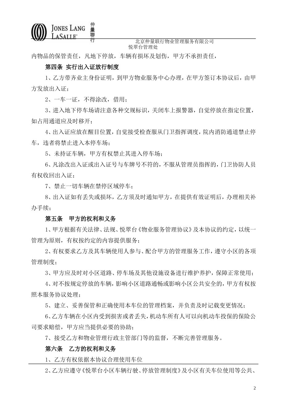 车辆停放管理服务协议_第2页