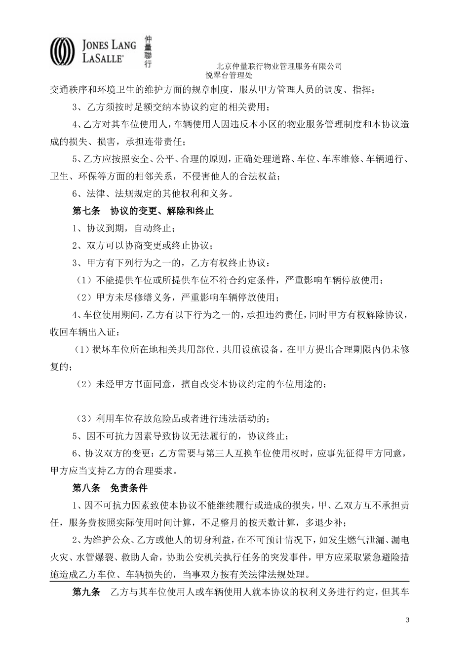 车辆停放管理服务协议_第3页