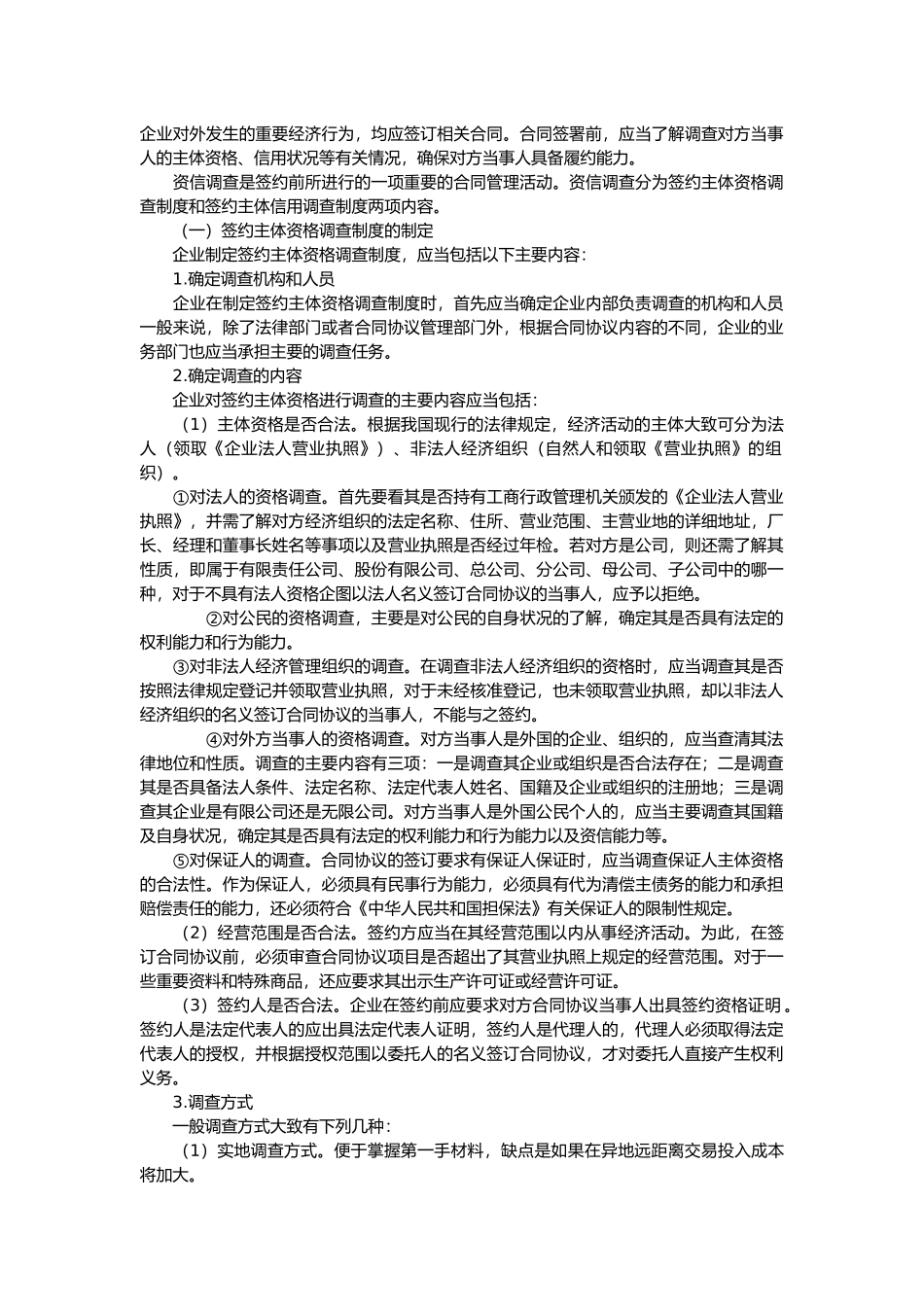 合同签订、履行风险控制_第1页