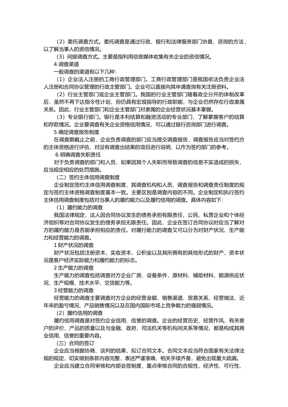 合同签订、履行风险控制_第2页