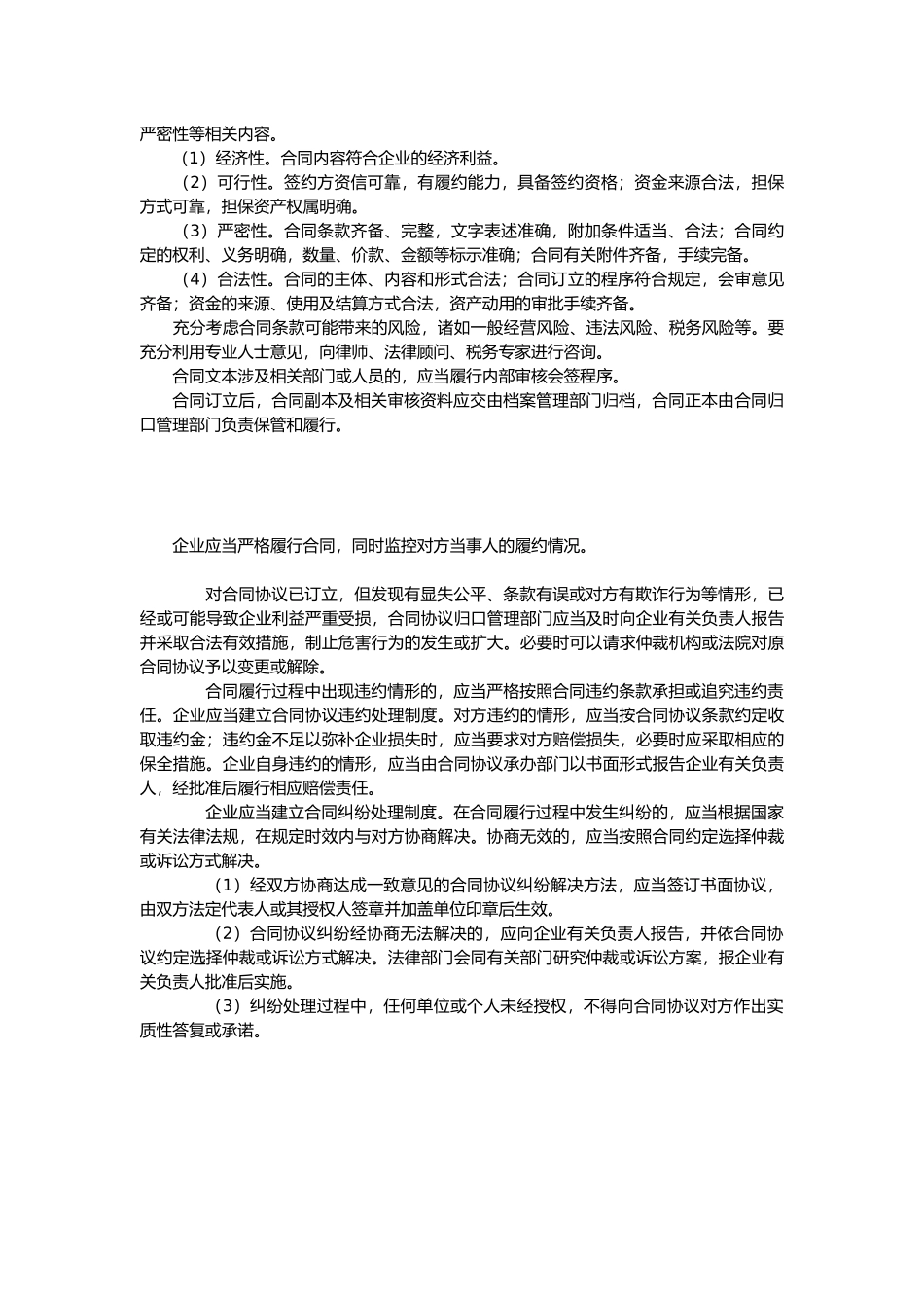 合同签订、履行风险控制_第3页