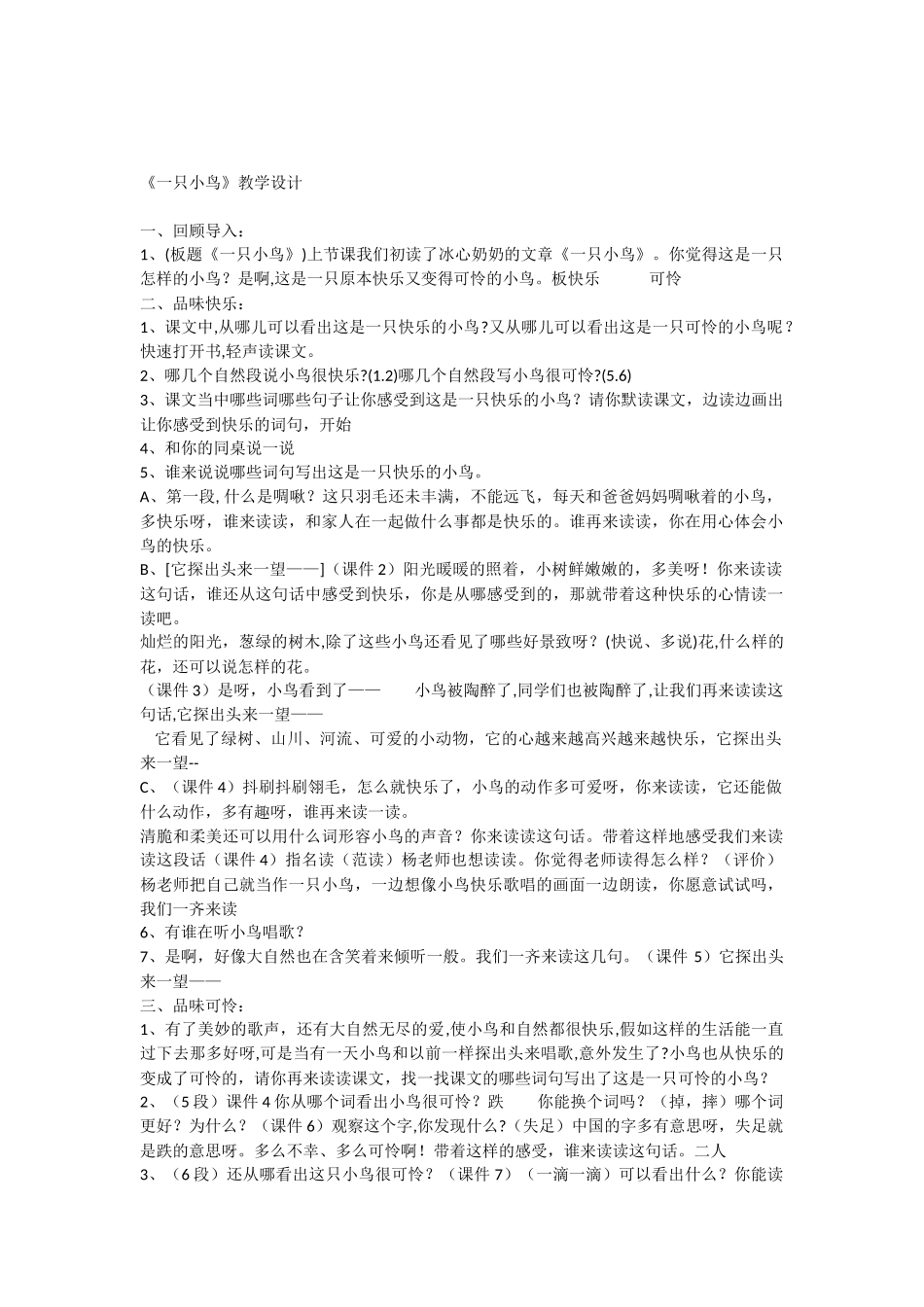 三年级《一只小鸟》教案设计_第1页