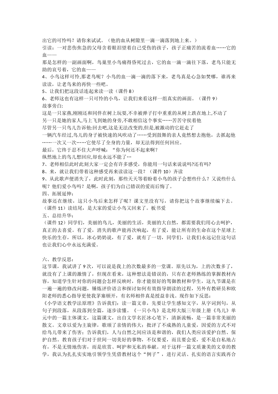 三年级《一只小鸟》教案设计_第2页