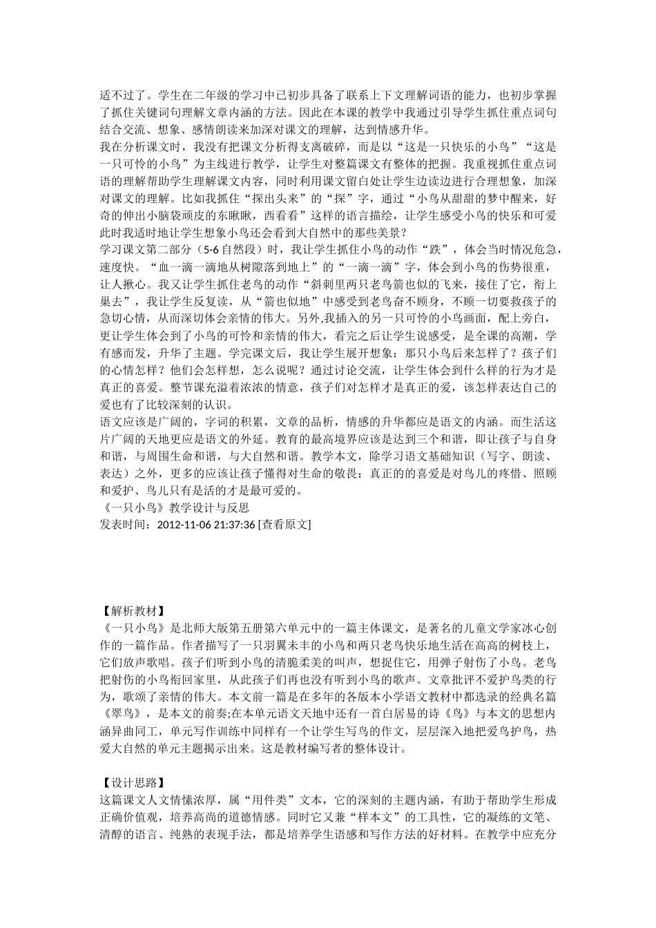 三年级《一只小鸟》教案设计_第3页