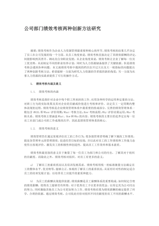 公司部门绩效考核两种创新方法-奖金池分配