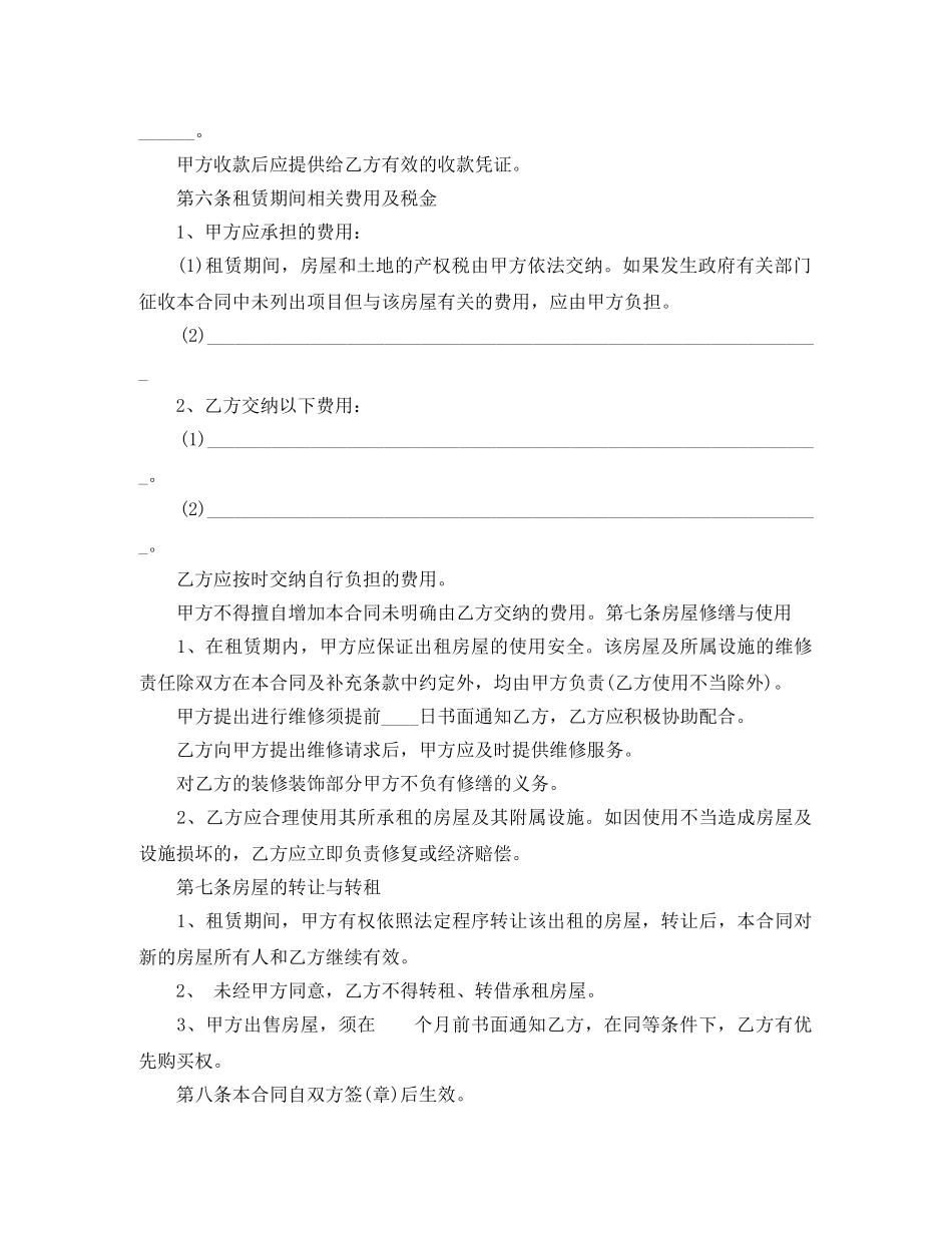 深圳链家租房合同范本 _第2页