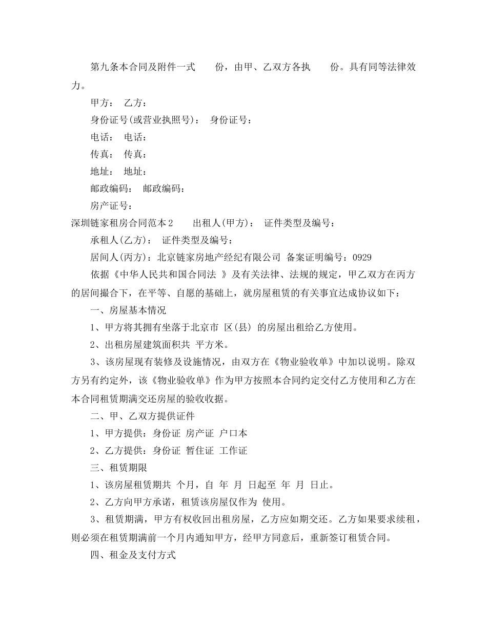 深圳链家租房合同范本 _第3页