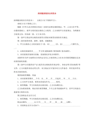 深圳链家租房合同范本 
