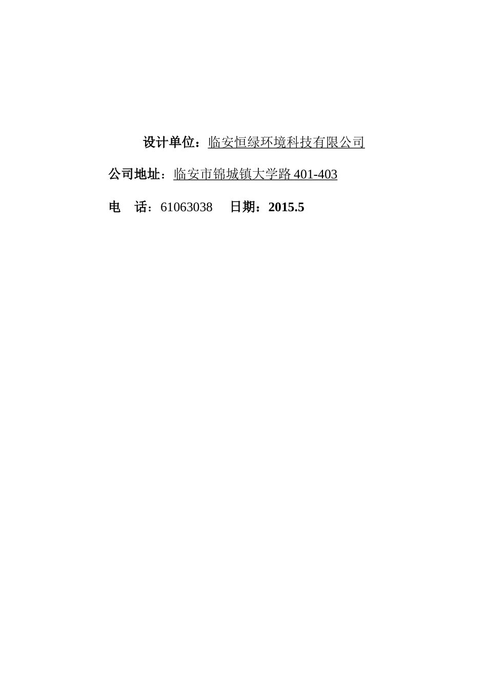 布袋除尘设计方案_第2页