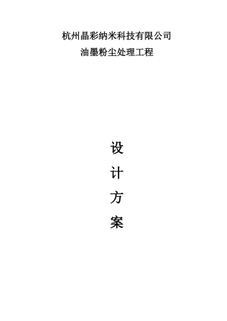 布袋除尘设计方案