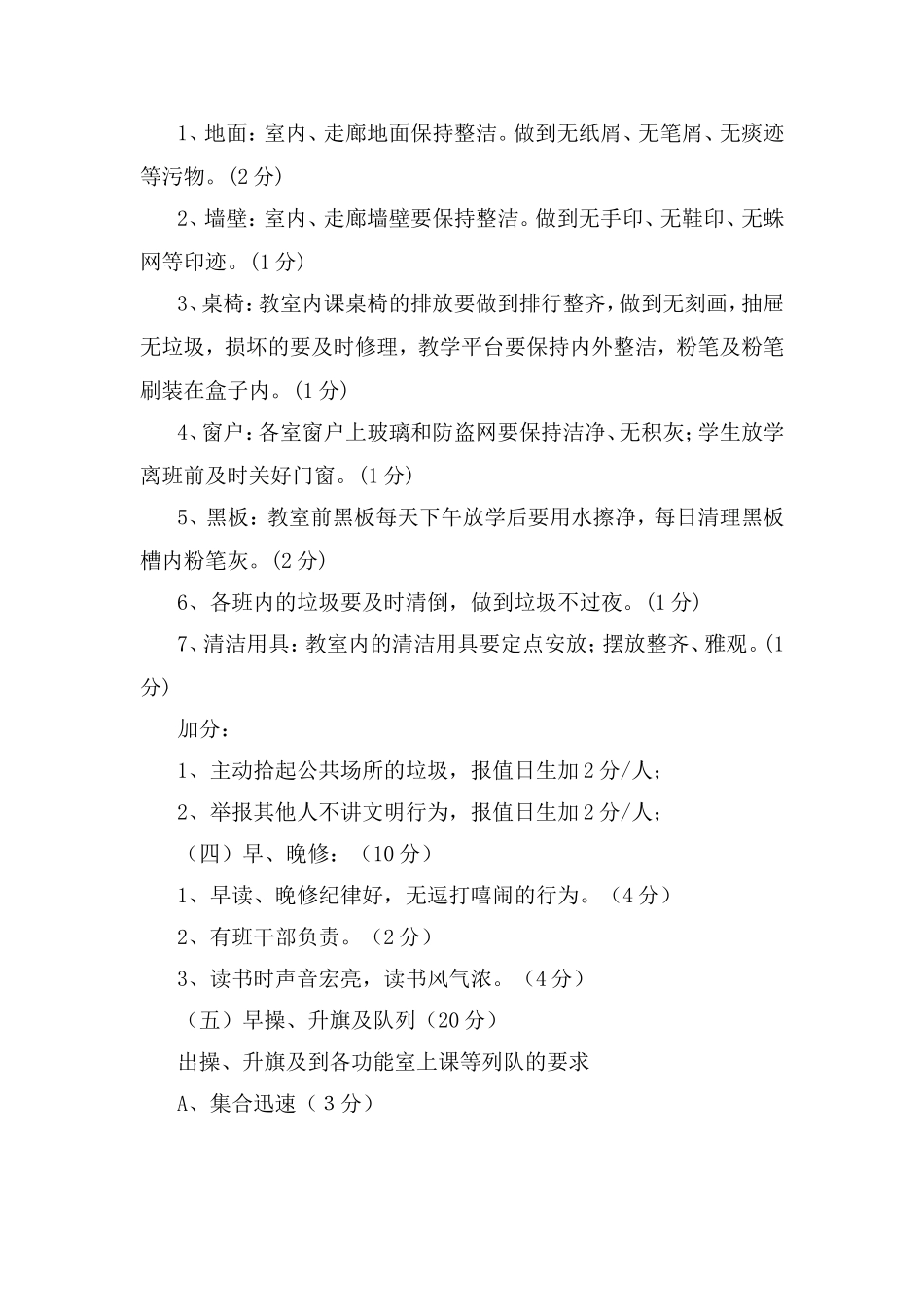 文明班级评比活动实施方案(附表格)_第2页