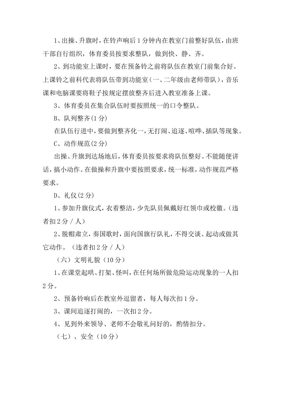 文明班级评比活动实施方案(附表格)_第3页