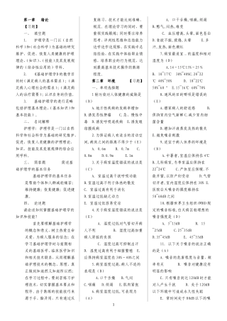 第五版-基础护理学试分章题库及答案