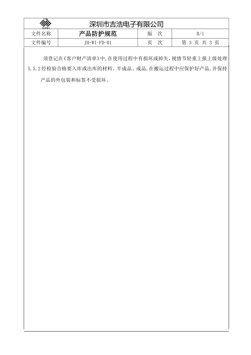 产品防护规范_第3页