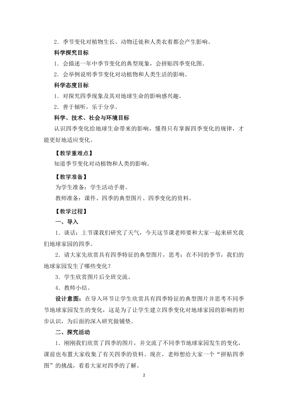 《不同的季节》教学设计_第2页