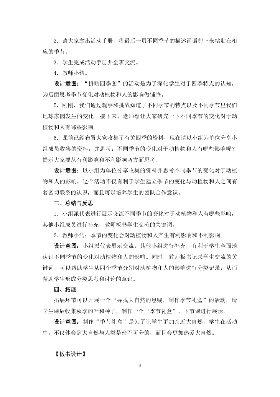 《不同的季节》教学设计_第3页