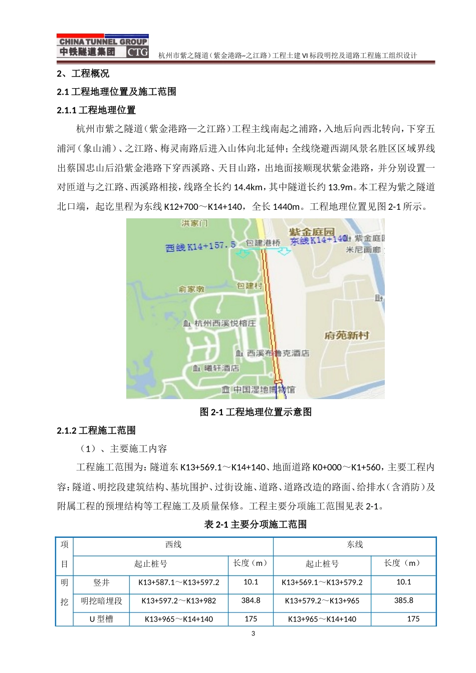 杭州紫之隧道土建VI标段明挖及道路工程施工组织设计_第3页