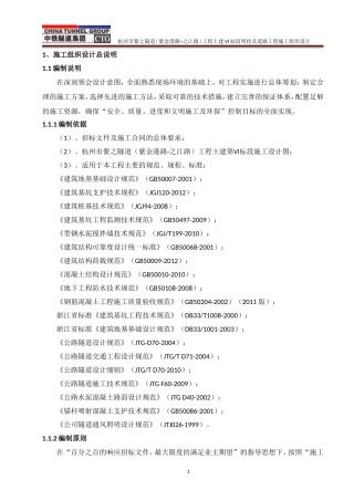 杭州紫之隧道土建VI标段明挖及道路工程施工组织设计