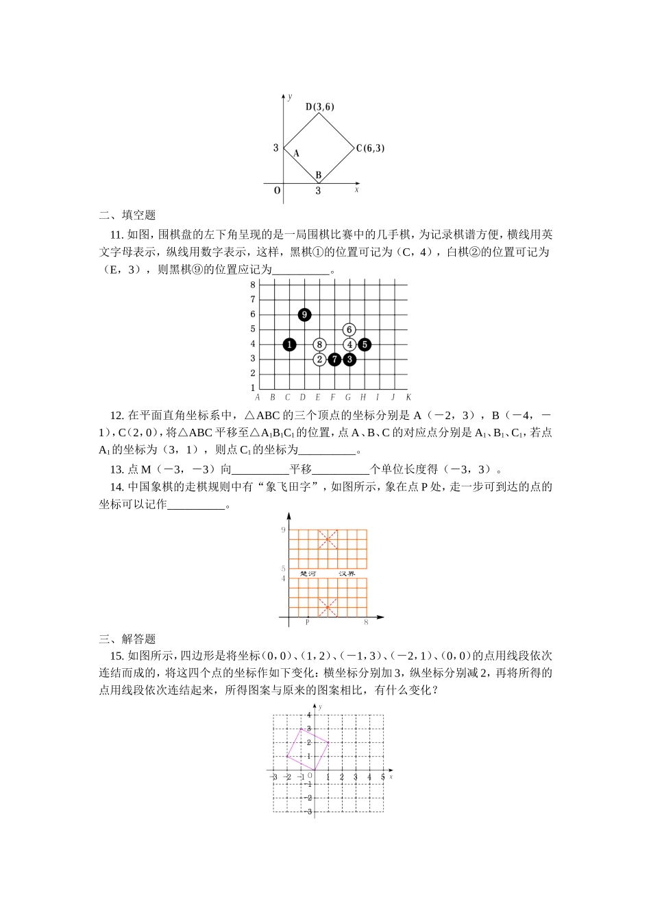 初二数学平面直角坐标系练习题_第2页