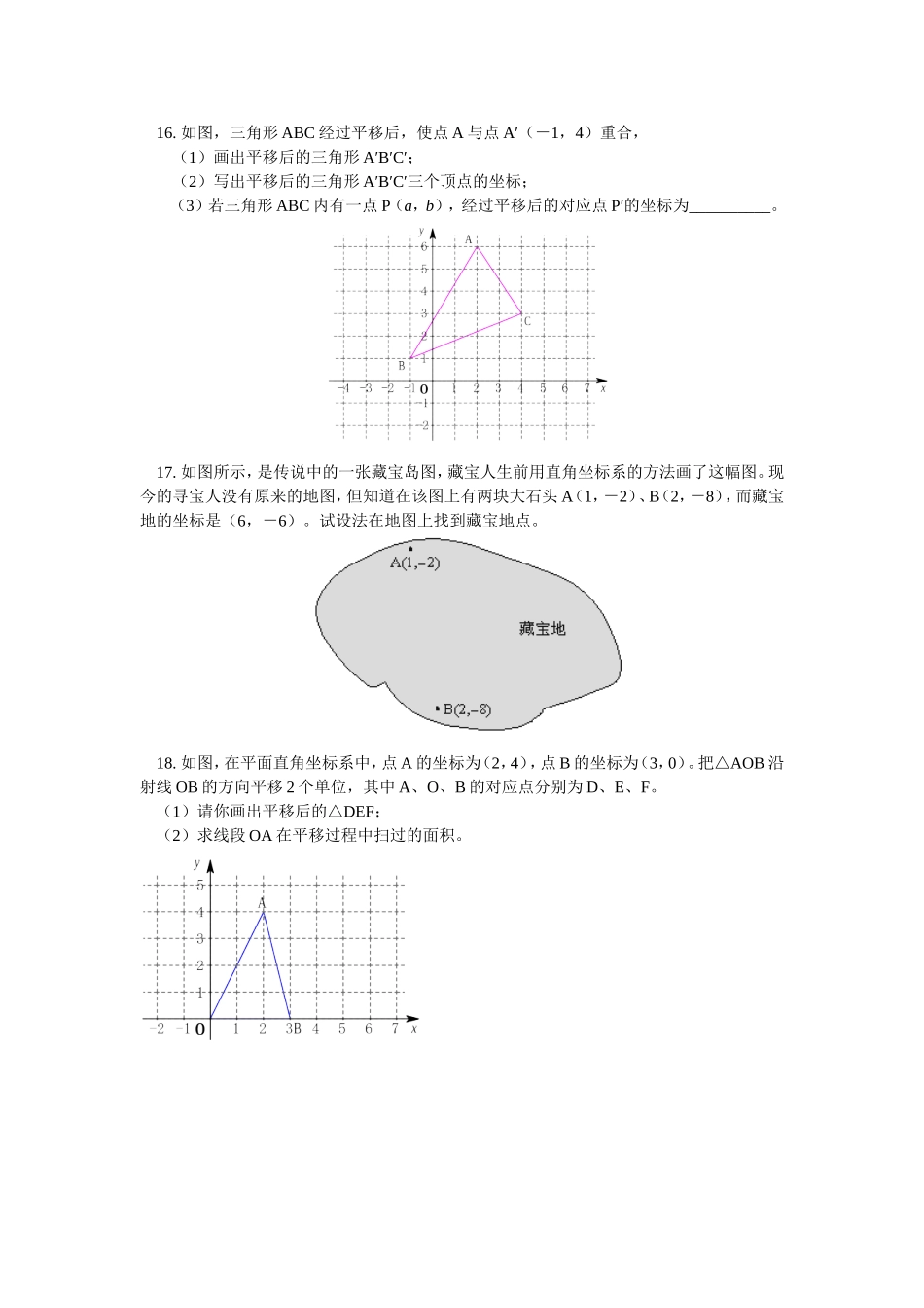 初二数学平面直角坐标系练习题_第3页