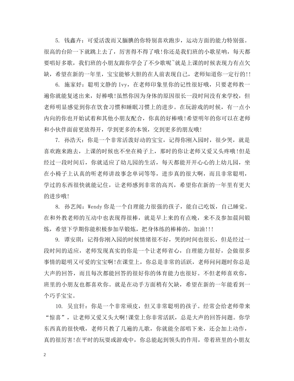 十月份小班幼儿评语集汇 _第2页