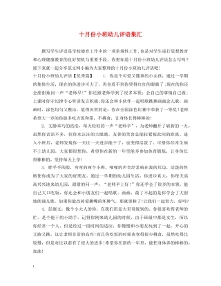 十月份小班幼儿评语集汇 