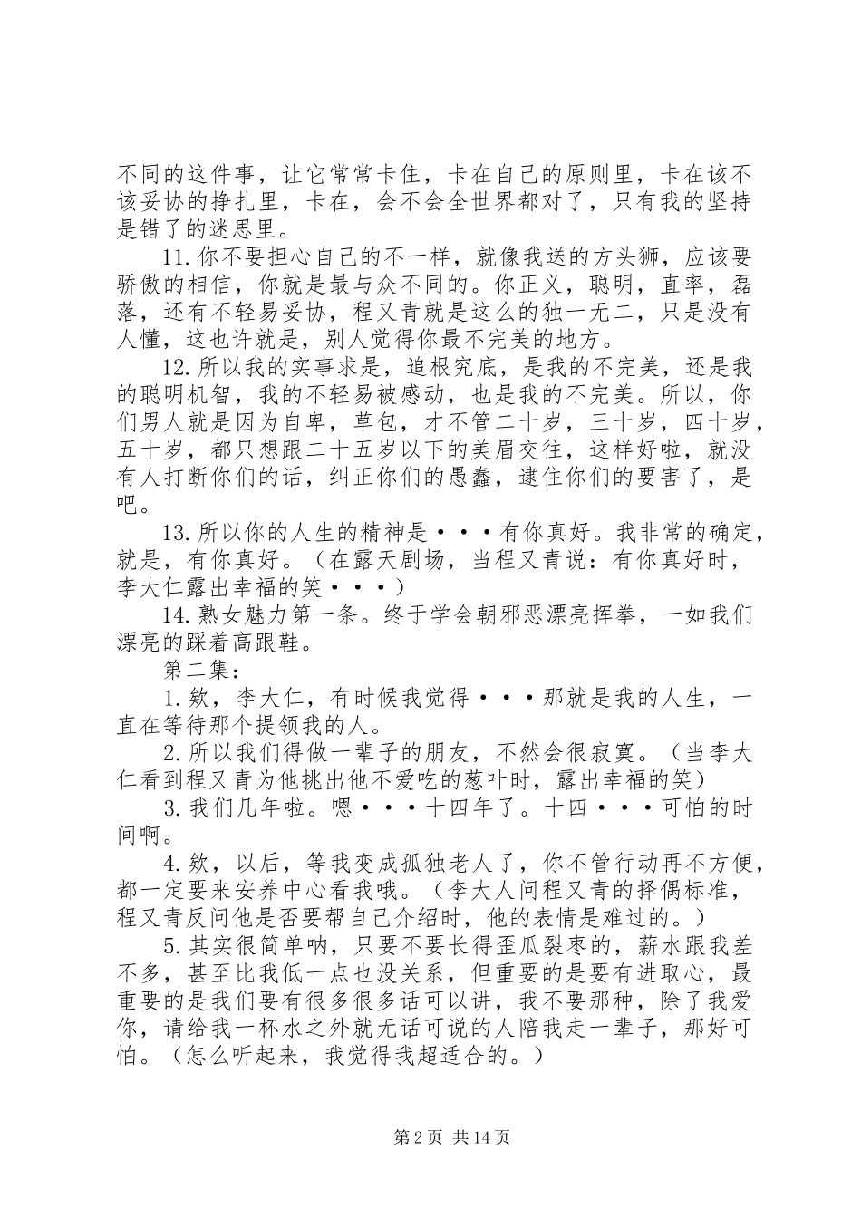 看《我可能不会爱你》的感触_第2页