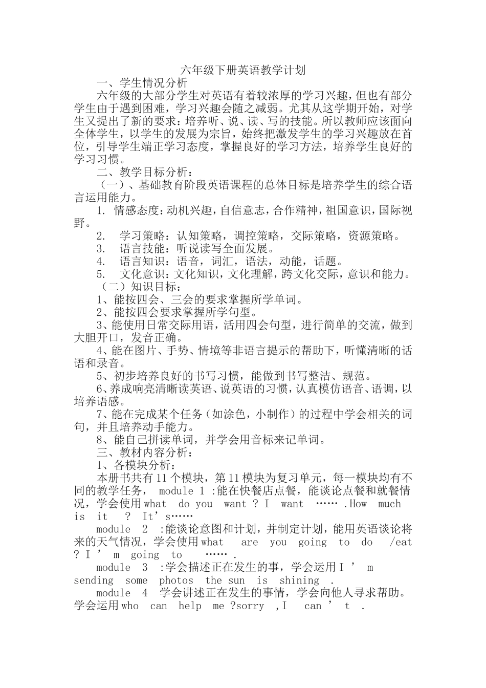 外研社三起六年级下册英语教学计划_第1页