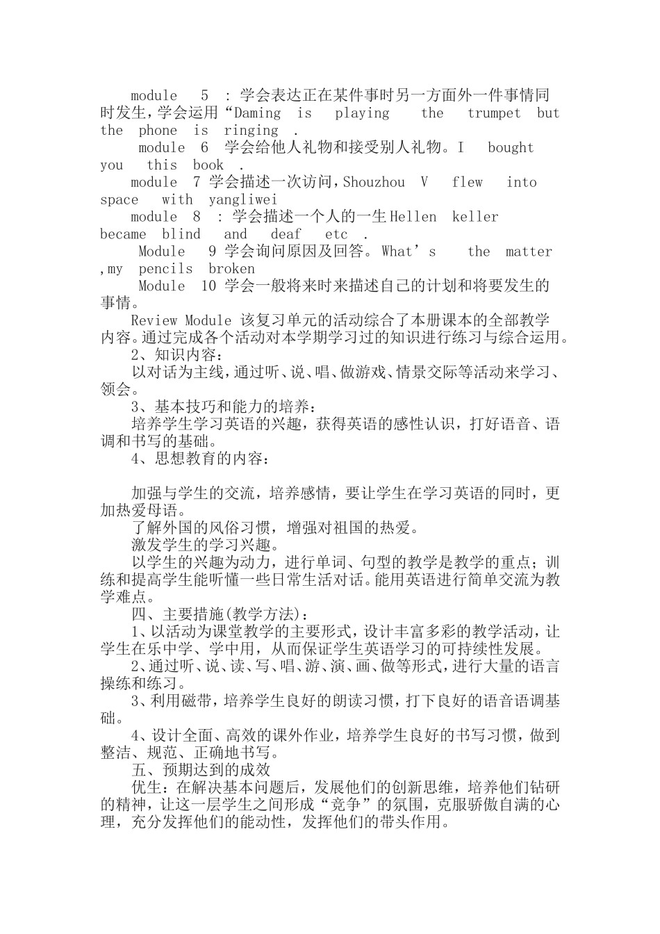 外研社三起六年级下册英语教学计划_第2页