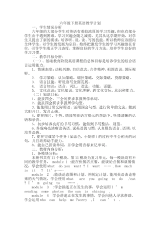 外研社三起六年级下册英语教学计划