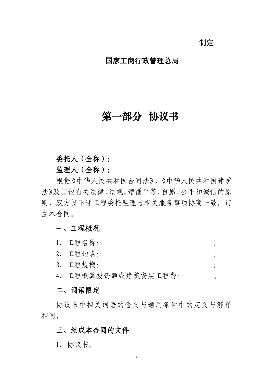 监理合同范本(最新2013版)_第2页