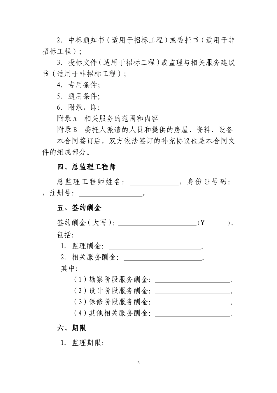 监理合同范本(最新2013版)_第3页
