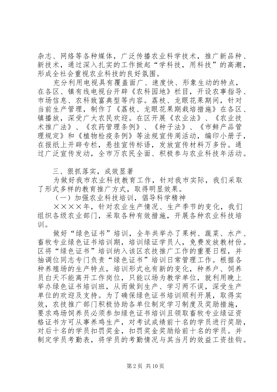农业科技教育工作总结 _第2页