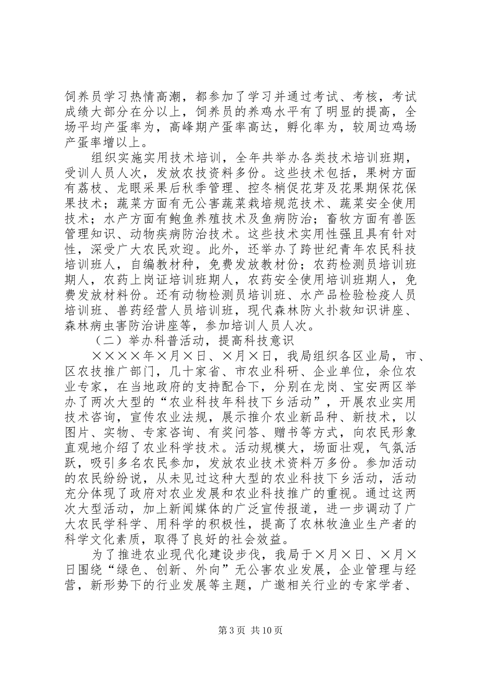 农业科技教育工作总结 _第3页