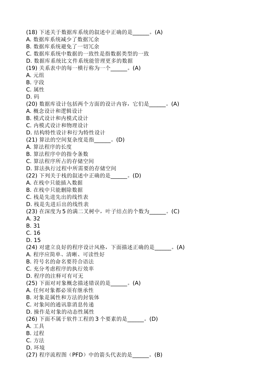 计算机二级考试office公共基础120道真题(最全)_第3页