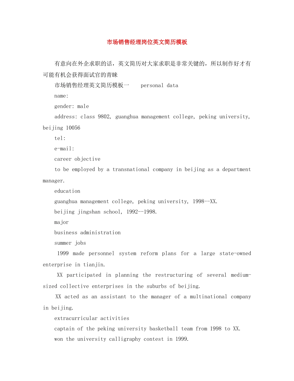 市场销售经理岗位英文简历模板 _第1页
