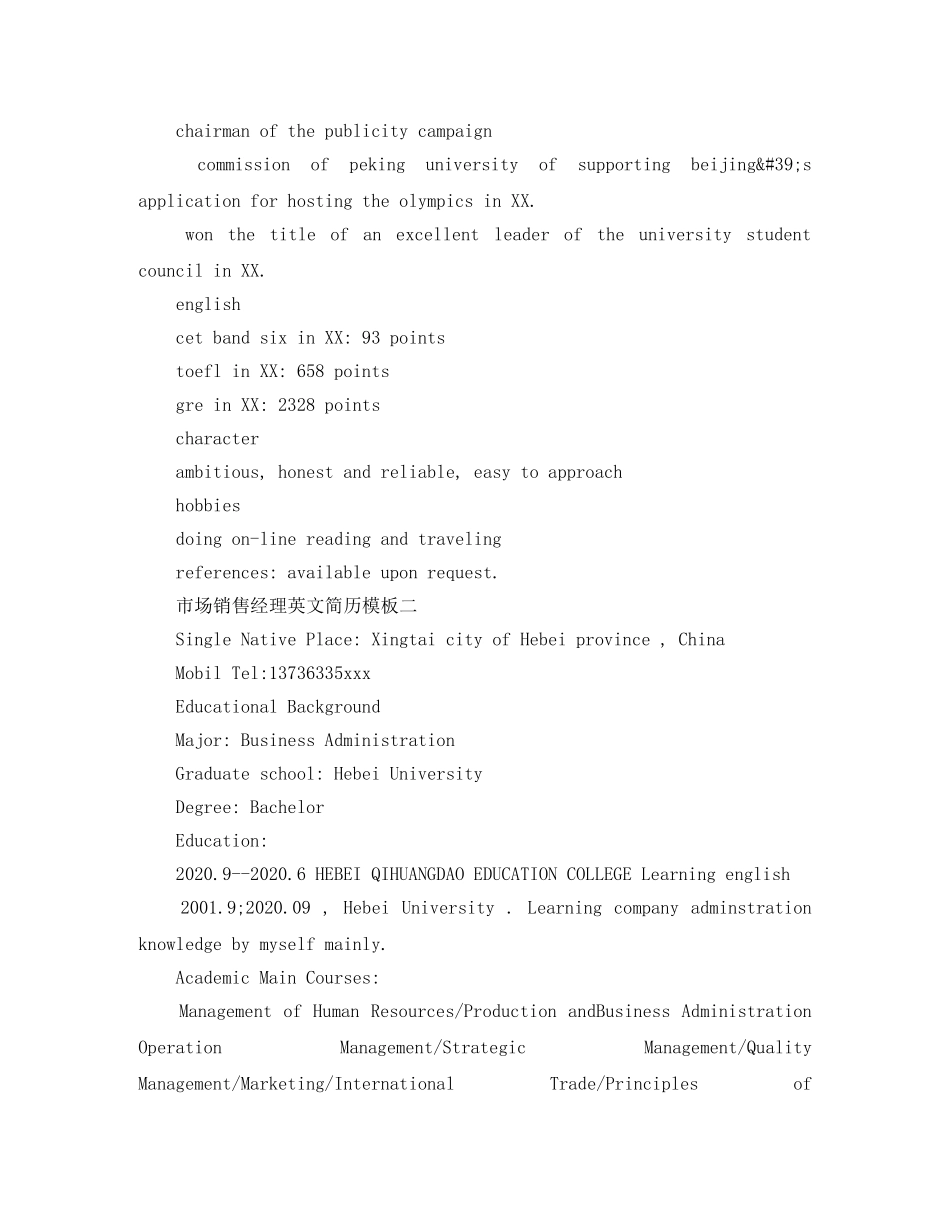 市场销售经理岗位英文简历模板 _第2页
