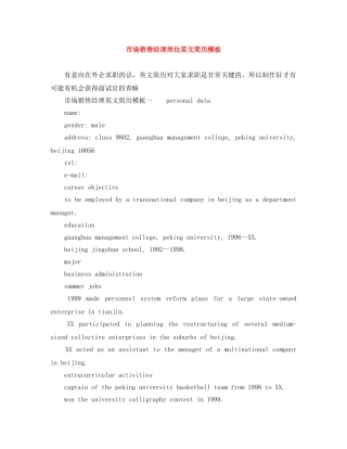 市场销售经理岗位英文简历模板 