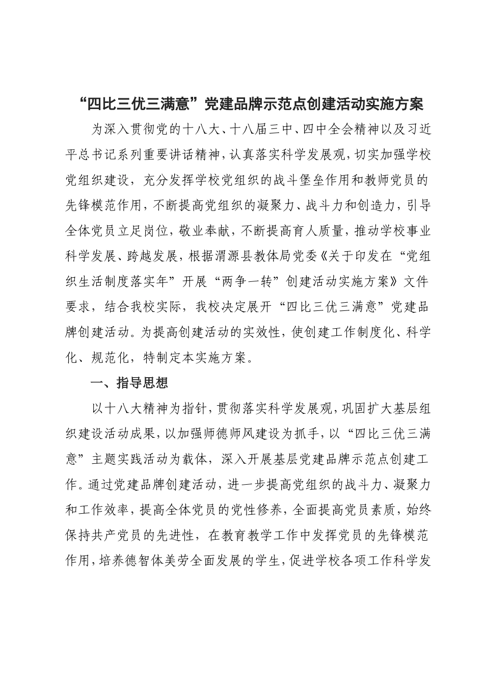 西关小学党建品牌示范点创建实施方案_第2页