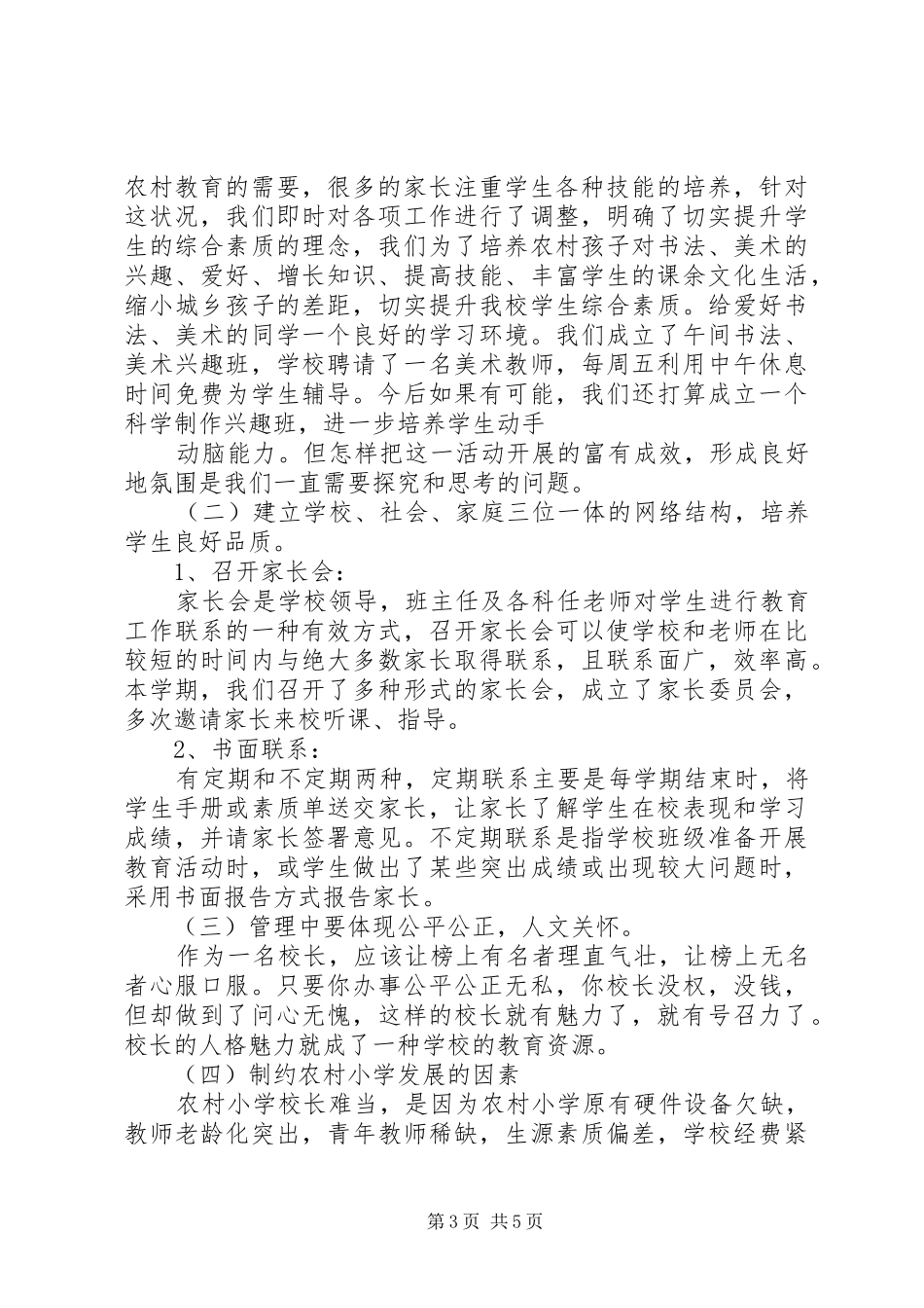 农村校长培训心得_第3页